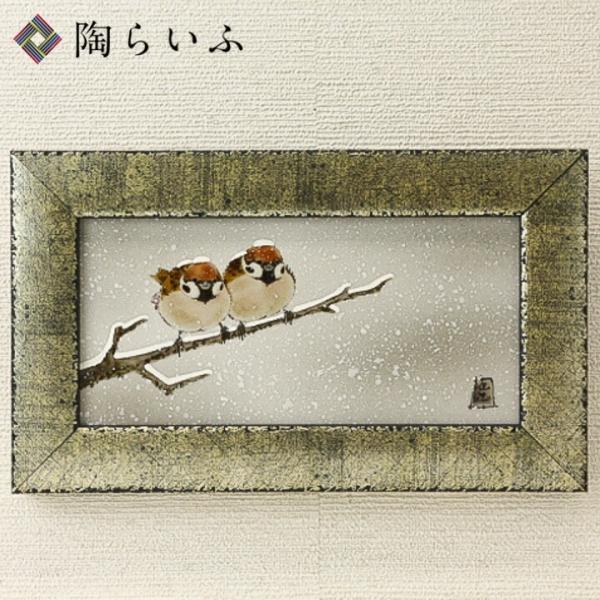 九谷焼 擦金箔額（長角）雪二雀図 中村陶志人 額縁 陶額 人気 ギフト