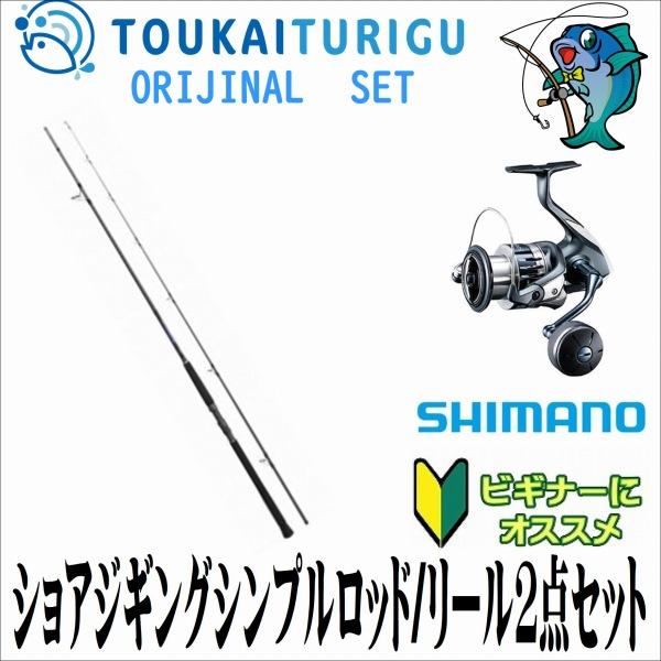 ショアジギングシンプルロッド/リール2点セットS96MH シマノ コルト