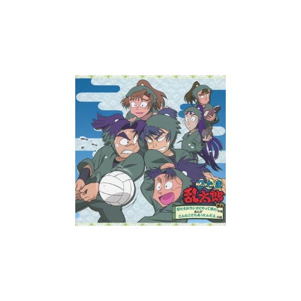忍たま乱太郎 CD 「忍たまがラジオにやって来た!の段」 あんど