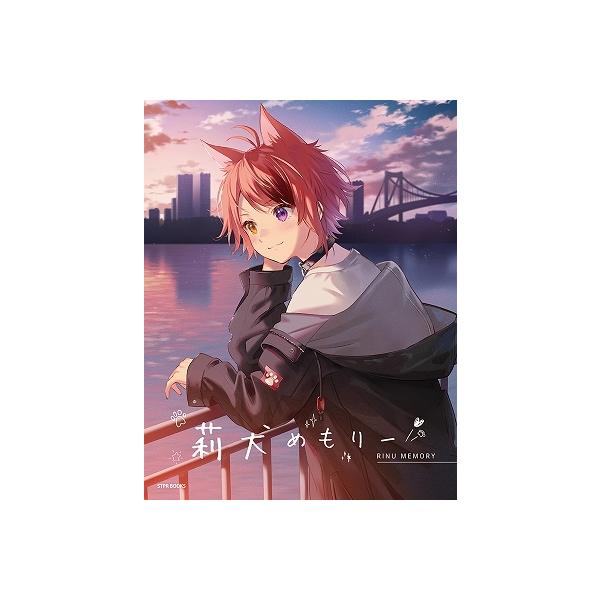 莉犬 莉犬めもりー(STPR BOOKS) Book : タワーレコード Yahoo!店