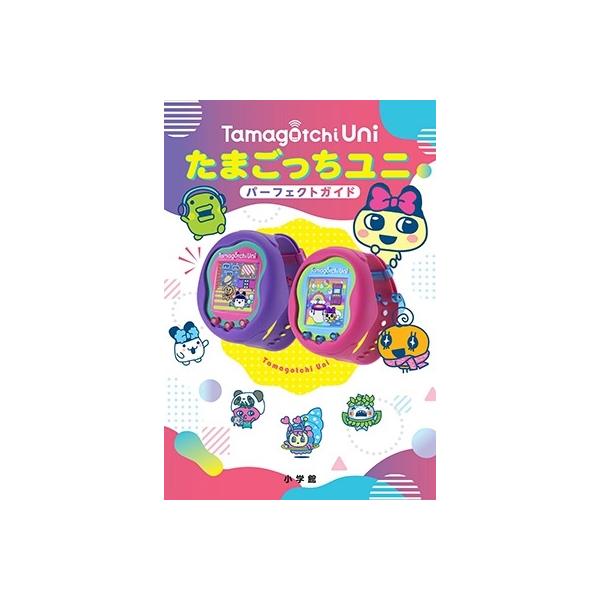 小学館 たまごっちユニ パーフェクトガイド Book : タワーレコード