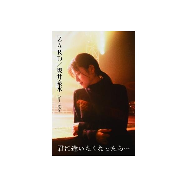 ZARD ZARD/ 坂井泉水 〜君に逢いたくなったら… 〜 Book
