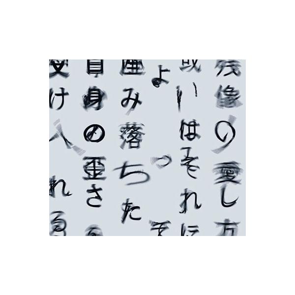 Tele 「残像の愛し方、或いはそれによって産み落ちた自身の歪さを