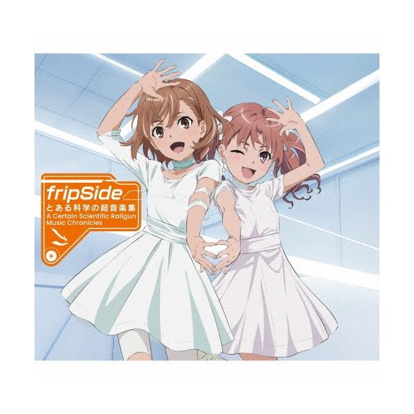 fripSide とある科学の超音楽集 -A Certain Scientific Railgun:Music
