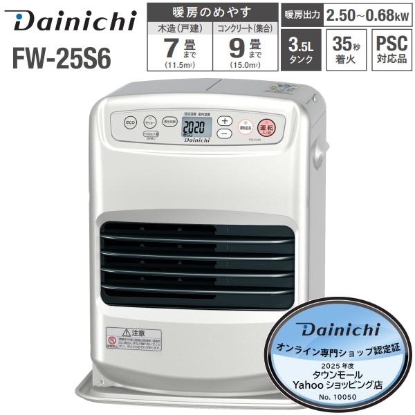 ダイニチ（Dainichi） FW-25S6(S) 石油ファンヒーター 木造 7畳