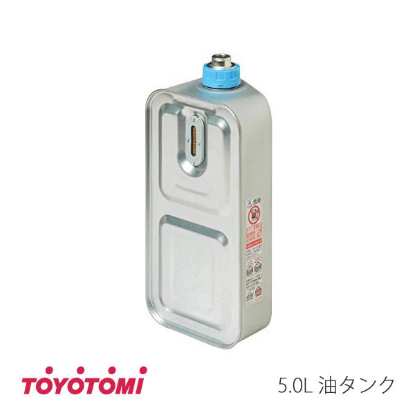 TOYOTOMI（トヨトミ） 石油ファンヒーター用 油タンク 5.0L (商品