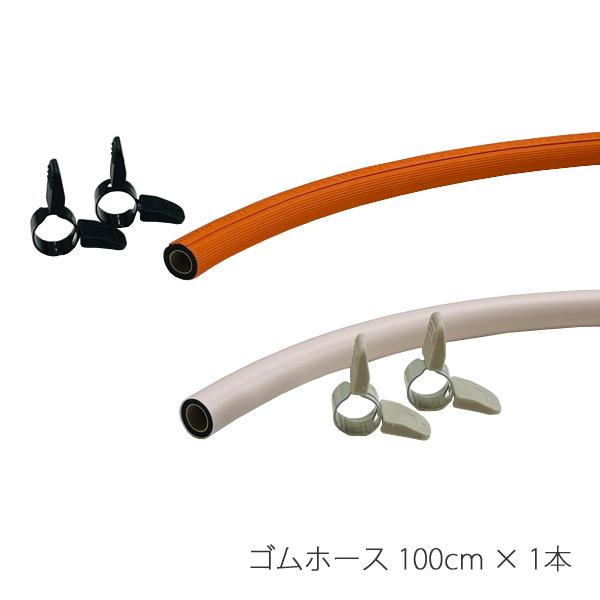 ゴムホース 1.0m (プロパンガス/都市ガス12A・13A用) : タウンガスの