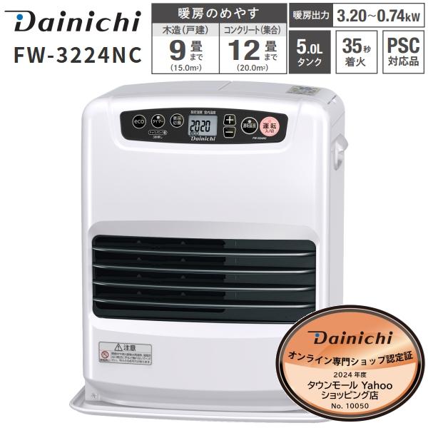 ダイニチ（Dainichi） 石油ファンヒーター FW-3224NC(W) 木造 9畳