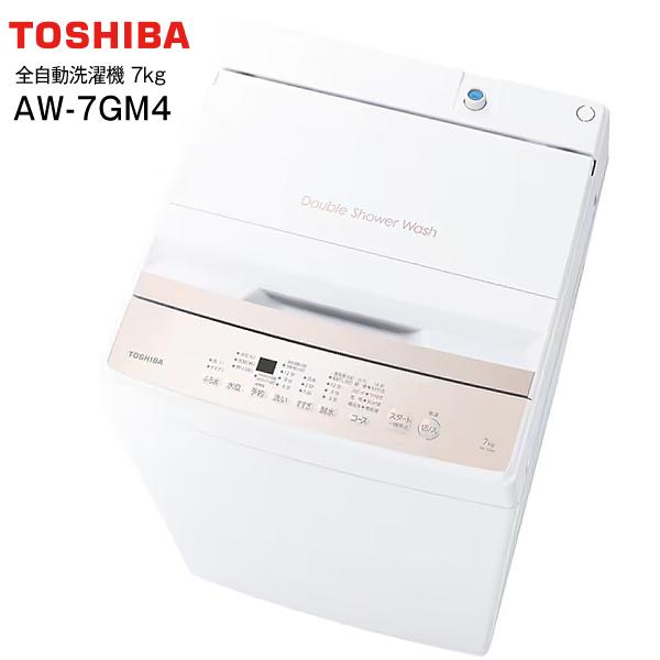 TOSHIBA（東芝） AW-7GM4(W) 全自動洗濯機 洗濯容量7kg 新生活に