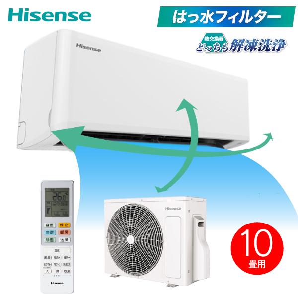 ハイセンス（HISENSE） HA-S28G(W) ルームエアコン 冷暖房 10畳用 2.8