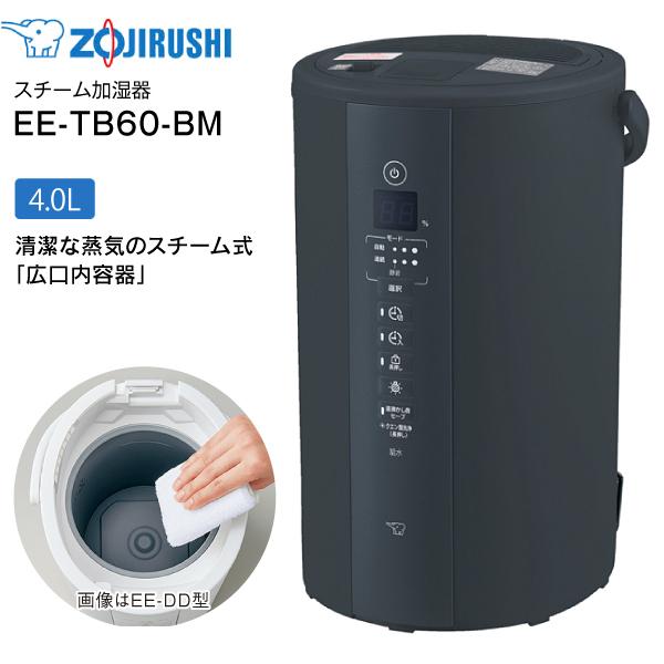 象印（ZOJIRUSHI） EE-TB60-BM スチーム式加湿器 水タンク一体型 17(10