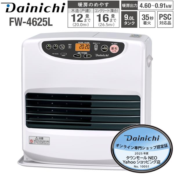 ダイニチ（Dainichi） FW-4625L(W) 石油ファンヒーター 9L 大容量