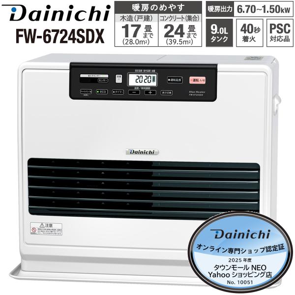 ダイニチ（Dainichi） FW-6724SDX(W) 石油ファンヒーター 9L 大容量