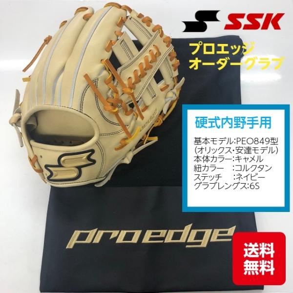 proedge SSK プロエッジ 硬式オーダーグローブ 安達了一モデル