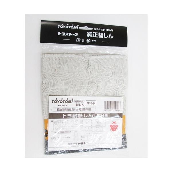TOYOTOMI（トヨトミ） toyotomi耐熱芯New24種芯（TTS2-24)☆とことん