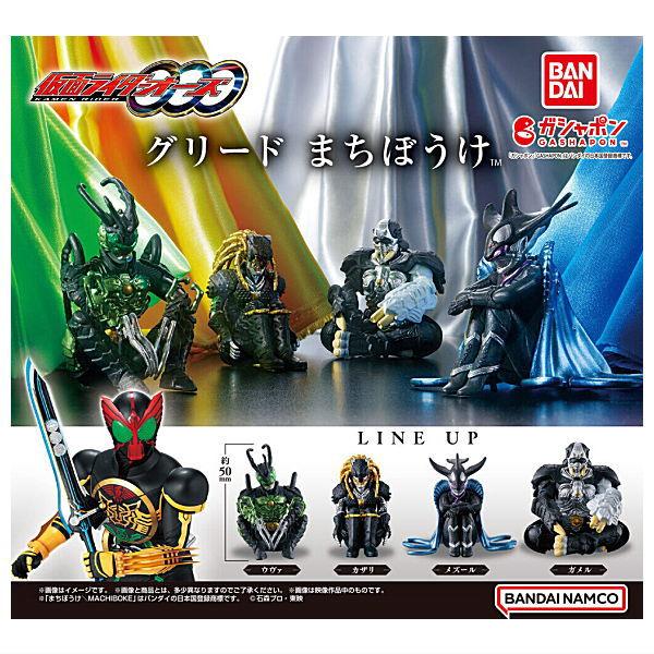 BANDAI（バンダイ） 【全部揃ってます!!】仮面ライダーオーズ グリード