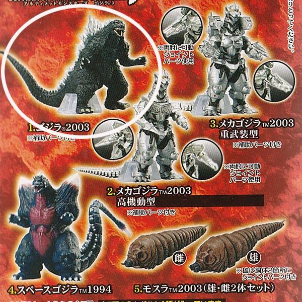 BANDAI（バンダイ） 究極大怪獣 アルティメットモンスターズ ゴジラ3