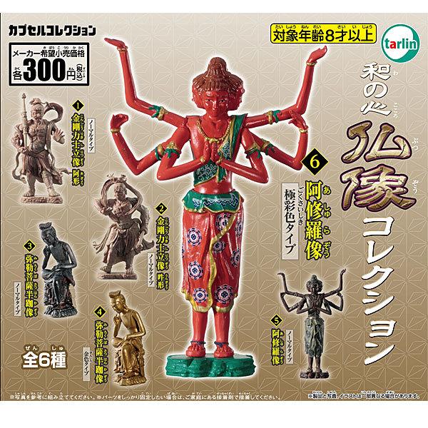 和の心 仏像コレクション 全6種セット : トイショップ サイドスリー