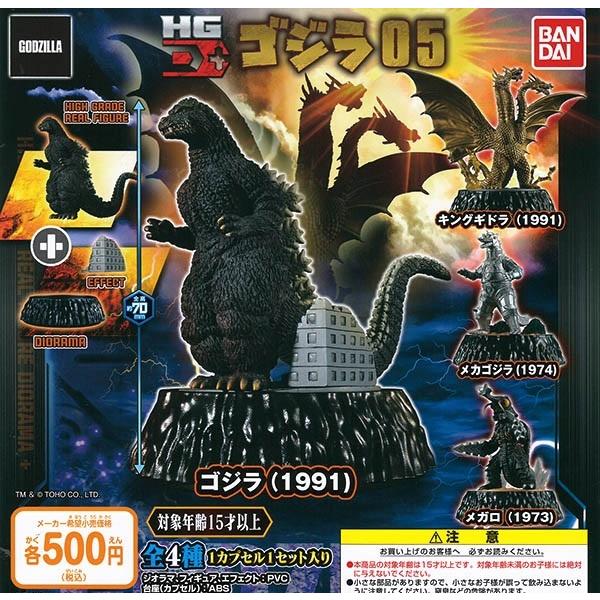BANDAI（バンダイ） HG D + ゴジラ 05 全4種セット ゴジラ（1991