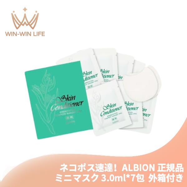 ALBION（アルビオン） ネコポス速達！アルビオン 薬用スキン