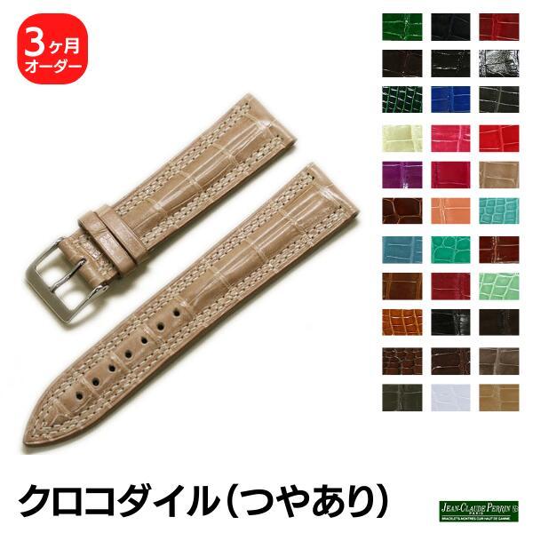 受注生産】JCペラン クロコダイル ワニ革 シャイニー つやあり