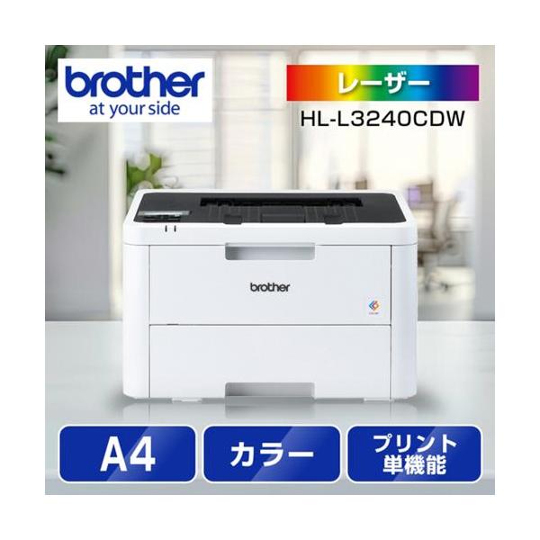 ブラザー(brother) JUSTIO ジャスティオ HL-L3240CDW カラーレーザー