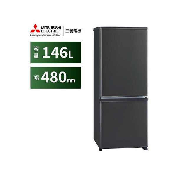 三菱(MITSUBISHI) MR-P15K-H マットチャコール 2ドア冷蔵庫 右開き