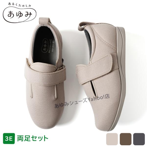 あゆみシューズ 公式 ダブルマジック3 ストレッチ【3E】1137(名入れ