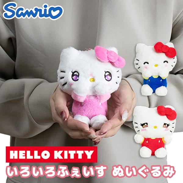 ハローキティ ぬいぐるみ 小さい いろいろふぇいす（230-3）キティ