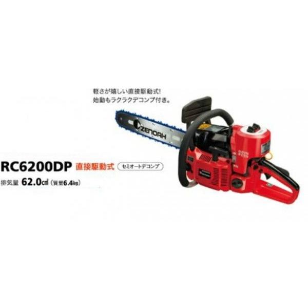 ゼノア チェンソー （根切機）RC6200DP-20直接駆動式 50cm〈20インチ