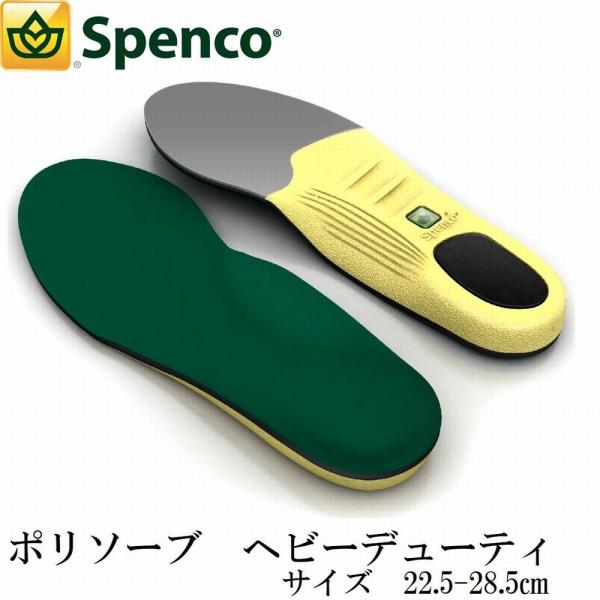 スペンコ（Spenco） インソール ヘビーデューティ 衝撃吸収 高耐久