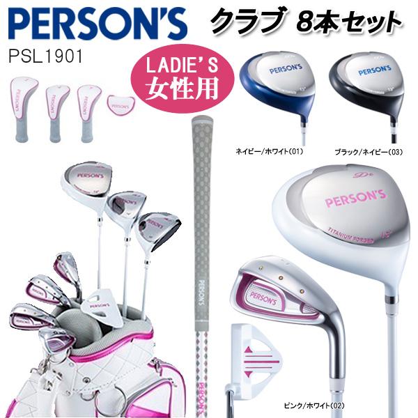 PERSON'S GOLF パーソンズ レディース クラブセット （8本セット