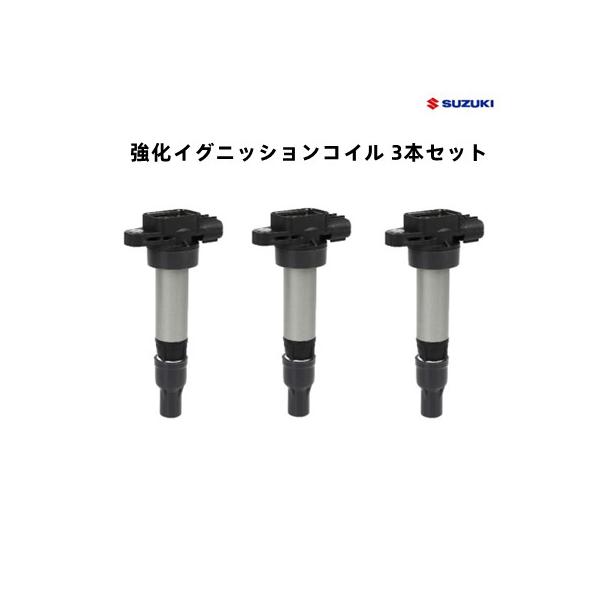 ジムニー jb23 イグニッションコイルジムニー JB23W ハイパワー 強化3