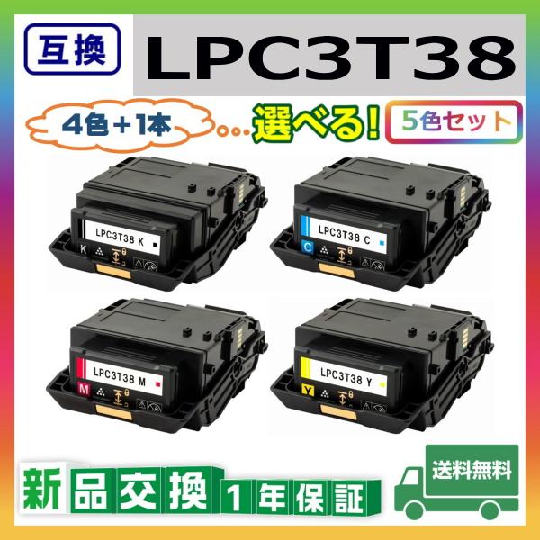 エプソン（EPSON） LPC3T38 (ブラック シアン マゼンタ イエロー) 互換