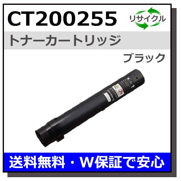 FUJIFILM（フジフイルム） (旧ゼロックス対応) CT200255 ブラック