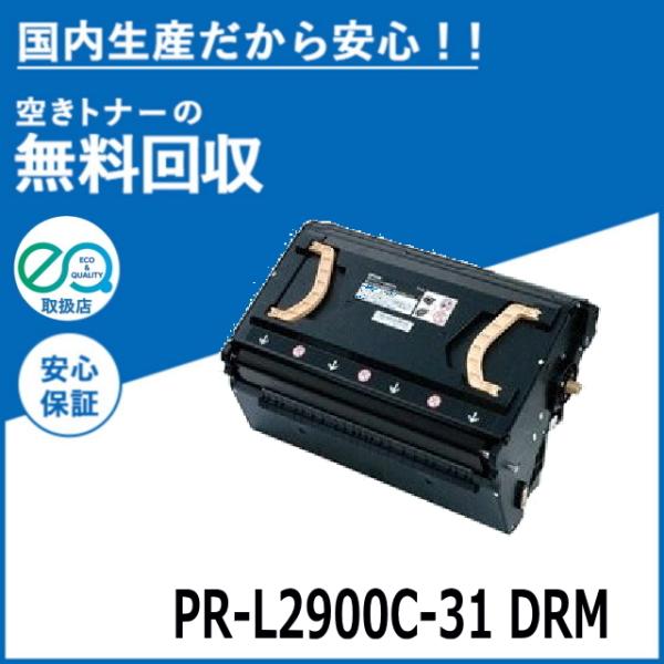 NEC NEC PR-L2900C-31 ドラムカートリッジ 国産リサイクルトナー