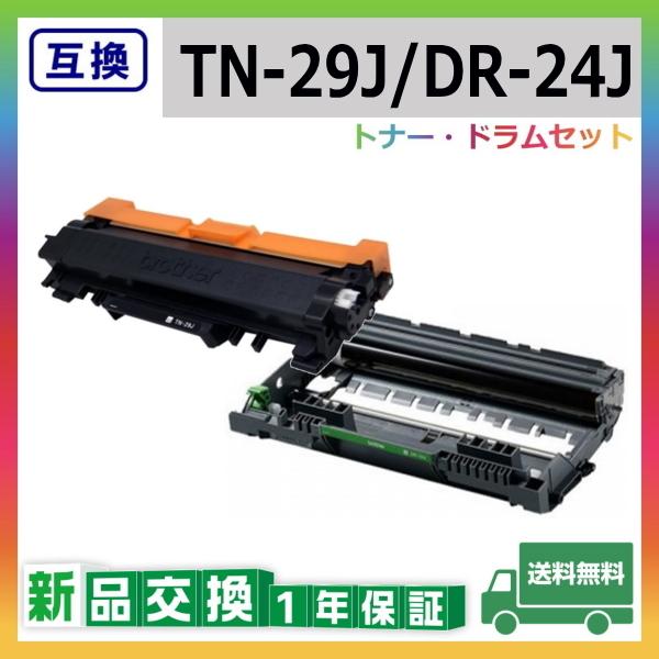 Brother TN-29J DR-24J トナーとドラムのセット ブラザー工業 TN-29J