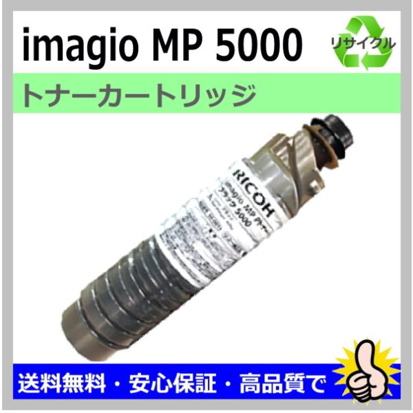 リコー（RICOH） 日本製 再生トナー 適合機種) imagio MP 4000 MP 4002