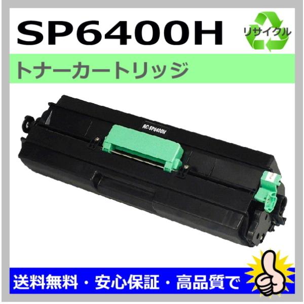 toner-kyubin_ricoh-sp6400h-2