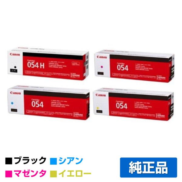 キヤノン（Canon） トナーカートリッジ054 4色/ブラック黒大容量