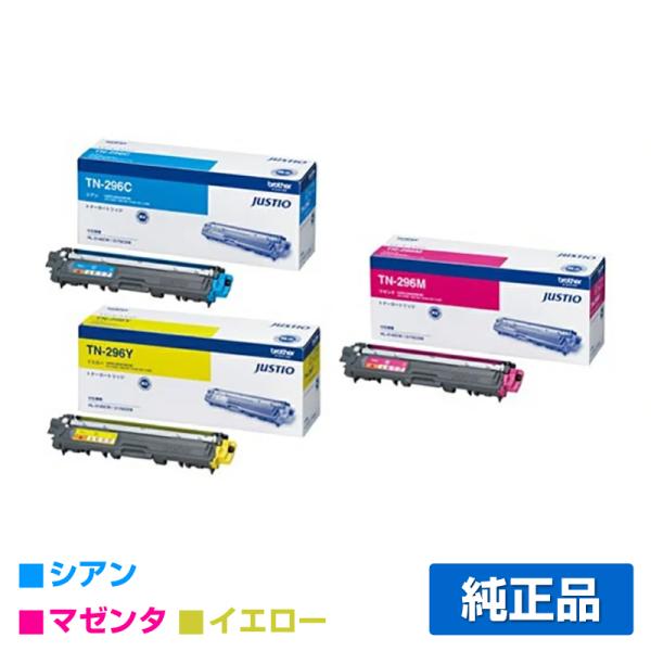 ブラザー工業 ブラザー TN-296トナーカートリッジ カラー3色/シアン