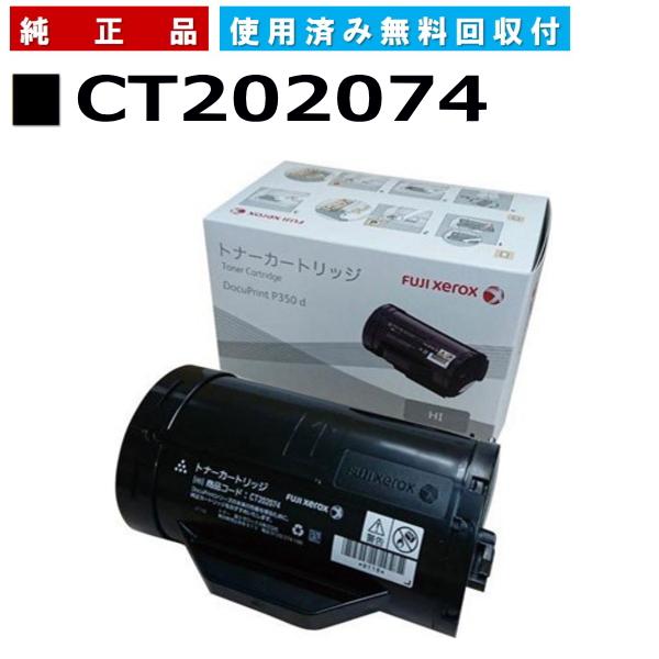 FUJIFILM（フジフイルム） (旧 富士ゼロックス) CT202074 純正品
