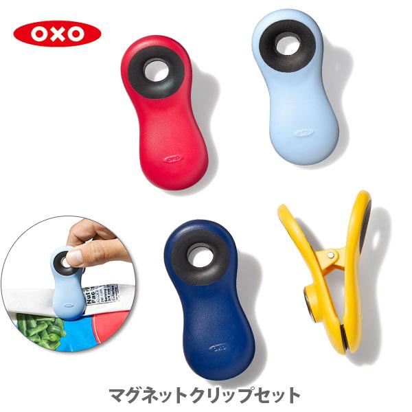OXO（オクソー） マグネットクリップセット 13328400 （4個セット