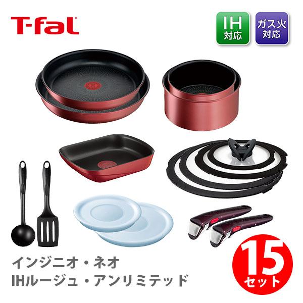 インジニオ・ネオ ティファール T-FAL IHルージュ・アンリミテッド