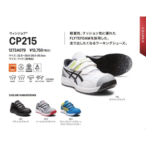ASICS（アシックス） 安全靴 CP215【1273A079】 : ヒルティ正規代理店