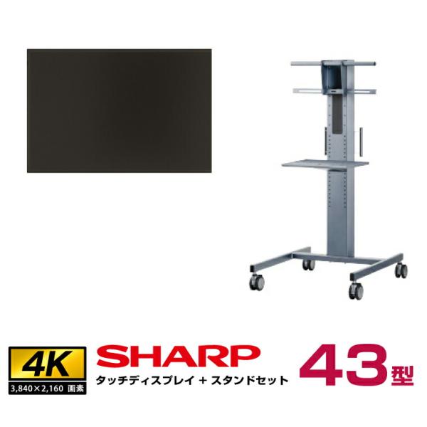 SHARP（シャープ） 【セット商品】シャープ タッチディスプレイ4K BIG
