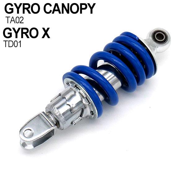 ジャイロキャノピー パーツ サスペンション 強化リアショック ジャイロ