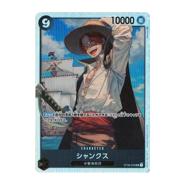 ONE PIECEカードゲーム ワンピースカードゲーム シャンクス 【SR