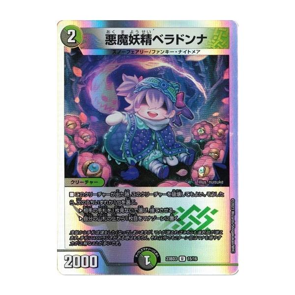 タカラトミー（TAKARA TOMY） 悪魔妖精ベラドンナ DM23BD3 15/16