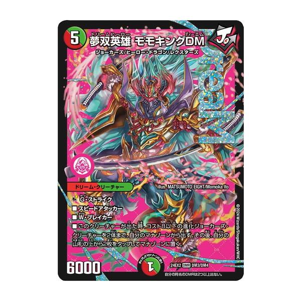 タカラトミー（TAKARA TOMY） 夢双英雄 モモキングDM ドリームレア